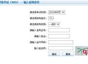 湖南pets考试成绩查询(2016年3月pets考试成绩查询入口已开通)