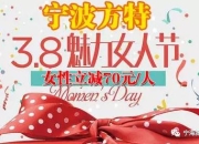 【三八特惠 女性立减60元】2月25日宁波方特东方神话一日游!-宁波方特东方神画游玩攻略(门票 交通)