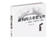 董并生简介_董并生：“古罗马帝国”不存在（下）