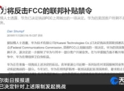 美联邦通信委员会批准一网公司720颗低轨通信卫星星座在美国运营(图)-美联邦通信委官网