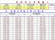 公路坐标计算软件手机版(道路坐标计算软件 v2.0免费版)