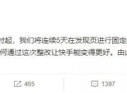 【尴尬】短视频应用你用哪个？快手火山小视频下架 今日头条整改-火山短视频怎么没了