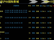 10月12号星期四_10月12日 星期四 排期  官方app购票会员18元、20元，非会员26.9元