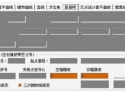 坐标计算软件哪个好用_道路坐标计算软件 v2.0免费版
