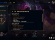 英雄联盟140个英雄200个皮肤(英雄联盟145个英雄皮肤随便用，至死不渝的爱给我们的青春                
                 )