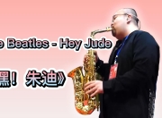 嘿,jude(嘿，这是你一直在寻找的平台丨有技术，有资源，有朋友...)