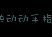 抗毒素和类毒素的区别_什么是毒素？毒素有什么危害？