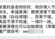 微信有人发来清粉勿回是什么意思_【提醒】您的微信收到“清粉，勿回”这样的消息吗？