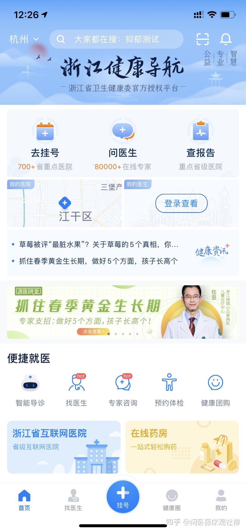 浙江省挂号预约统一平台app