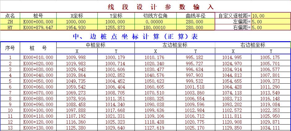 公路坐标计算软件手机版