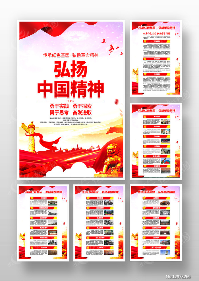 中国红色精神包括哪些精神