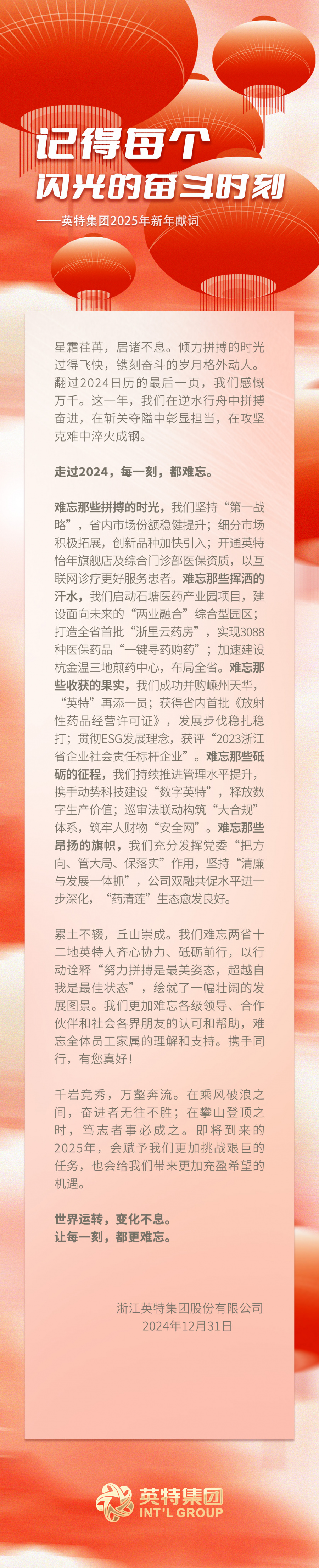 浙江英特集团股份有限公司公告